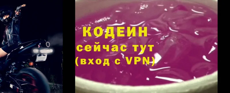 Codein Purple Drank  МЕГА зеркало  Арсеньев  как найти  